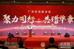广西侨商联合会成立一周年